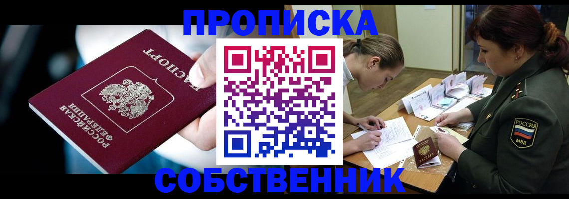 пропишу в квартире в Ейске