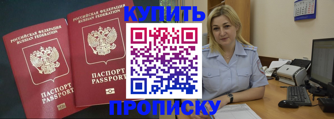 временная регистрация собственник в Ейске