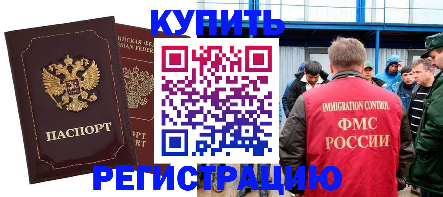 прописка регистрация в Ейске