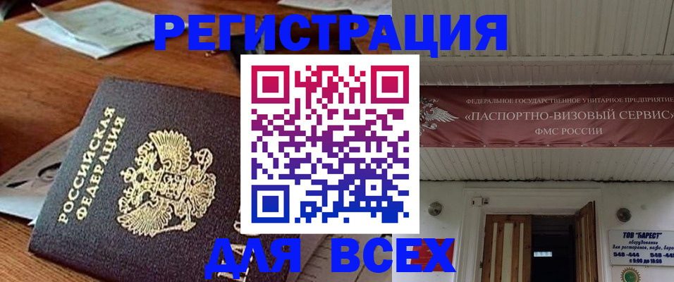прописка от собственника в Ейске