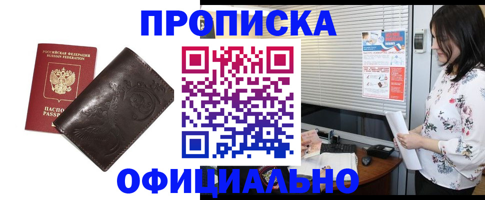 прописка 2025 в Ейске