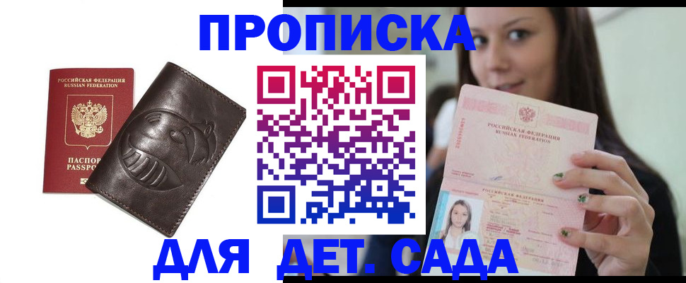 временная регистрация законно в Ейске